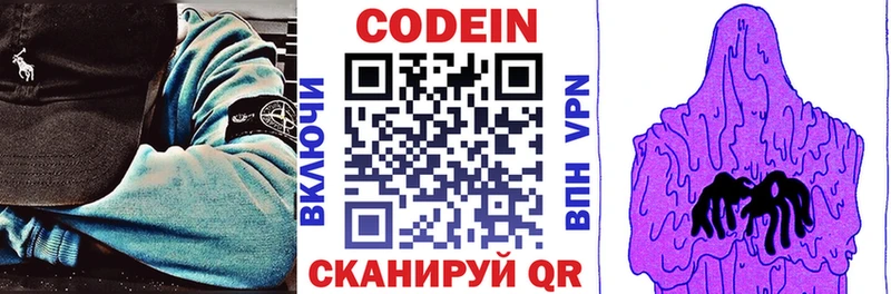 Кодеин напиток Lean (лин)  Бронницы 