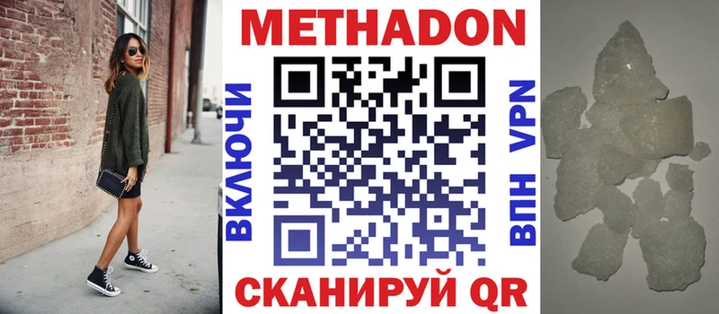 МЕТАДОН кристалл Бронницы